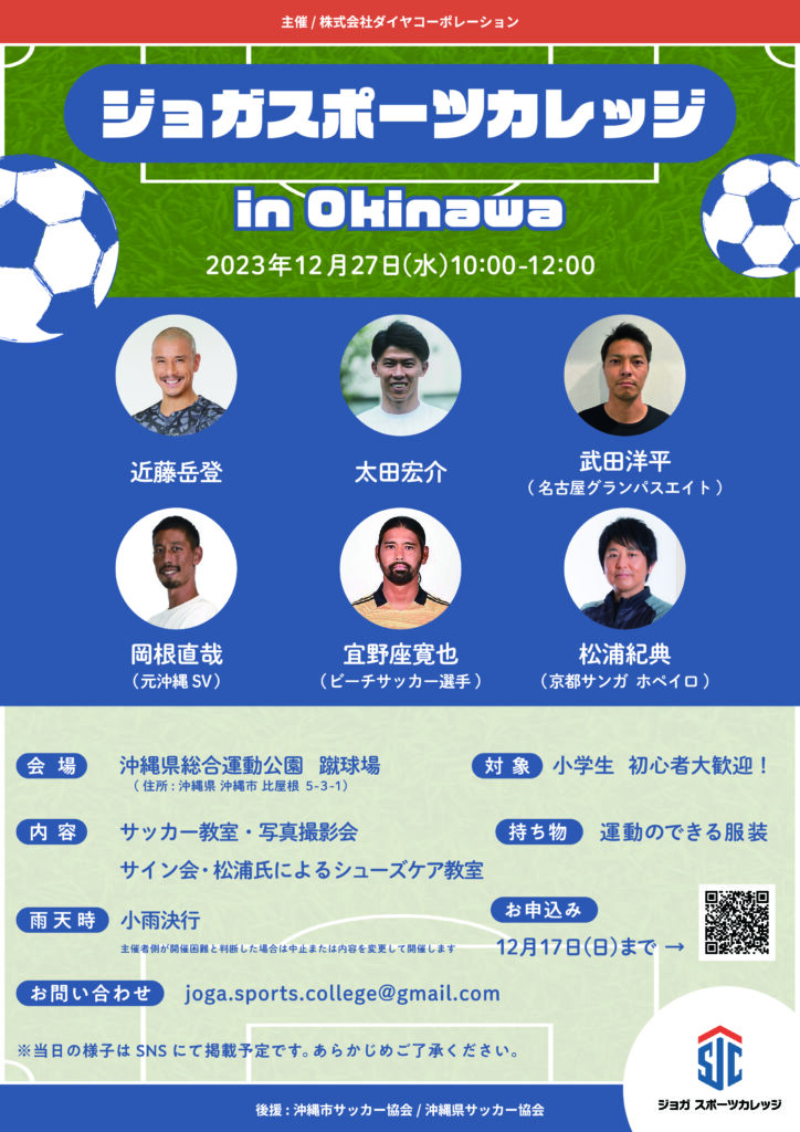 サッカー教室 in 沖縄！！